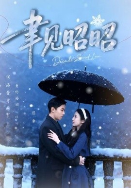 聿见昭昭&迟聿每天都在撩妻