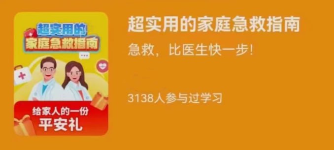 资源《超实用的家庭急救指南》的海报