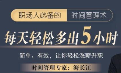 资源《海长江【强势自律蜕变营 】》的海报