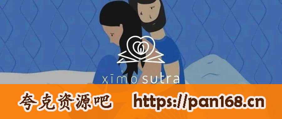 资源《熙墨爱经：12天探索伴侣亲密度》的海报