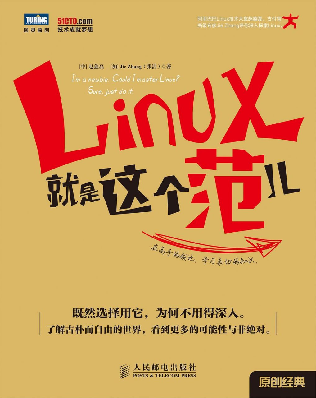 资源《Linux就是这个范儿 [学习教育]》的海报