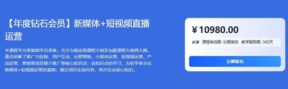 资源《黑马【年度钻石会员】新媒体+短视频直播运营》的海报