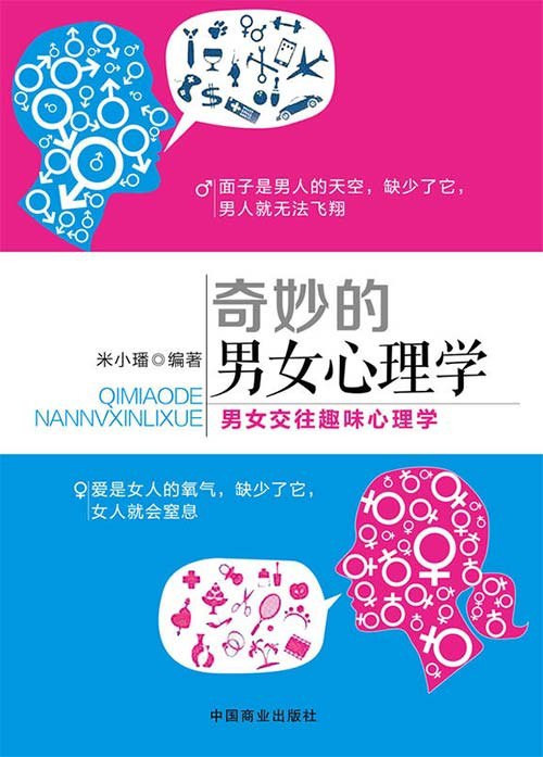 资源《《奇妙的男女心理学》[pdf]》的海报