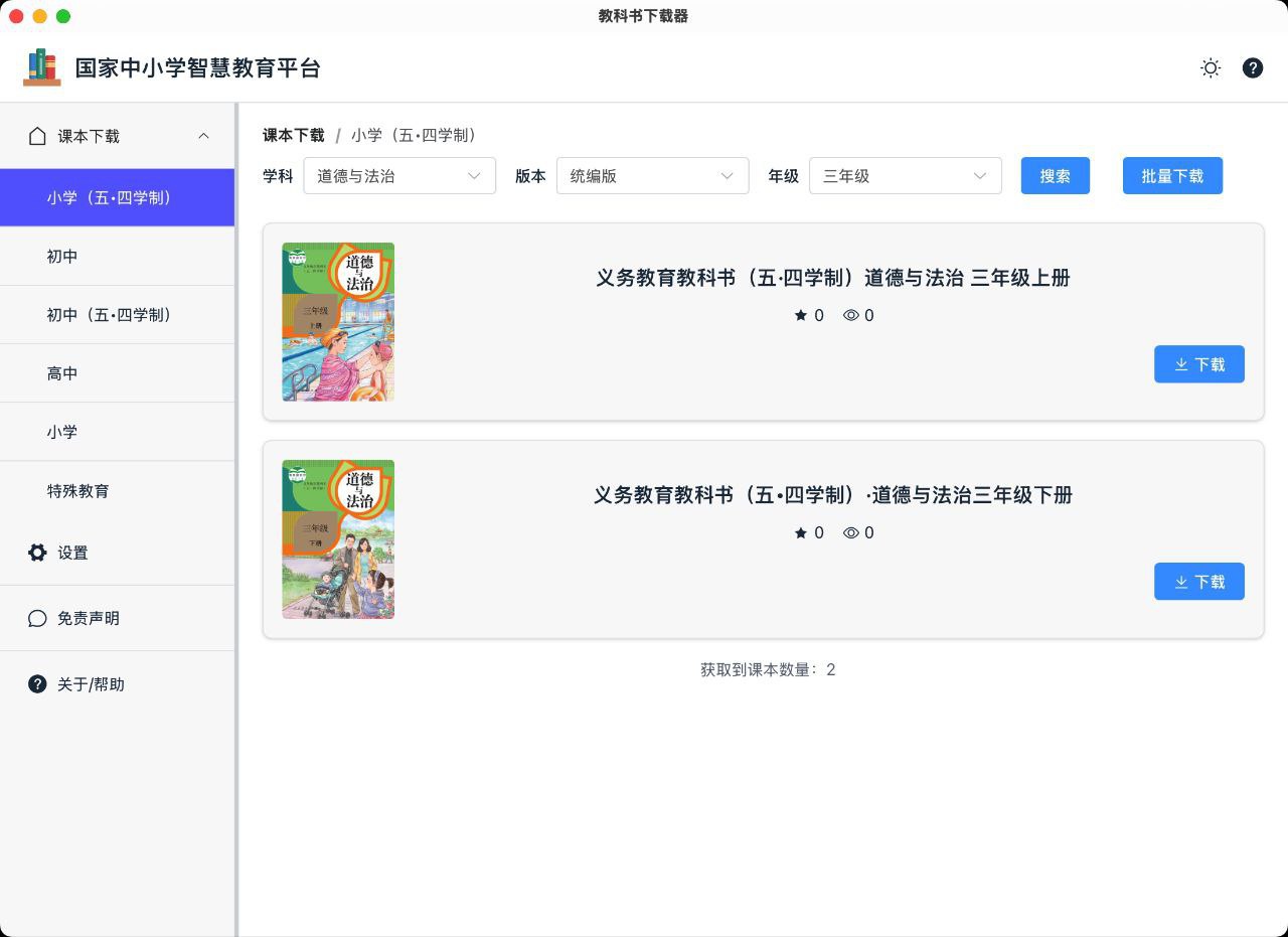 资源《Knowledge-grab - 国家中小学智慧教育平台资源下载器》的海报