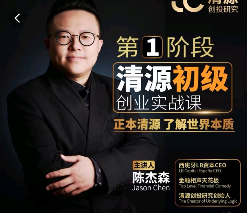 资源《清源初级创业实战课》的海报