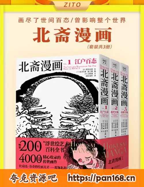 资源《《北斋漫画》套装3册 画尽世间百态 影响整个世界[pdf.epub]》的海报