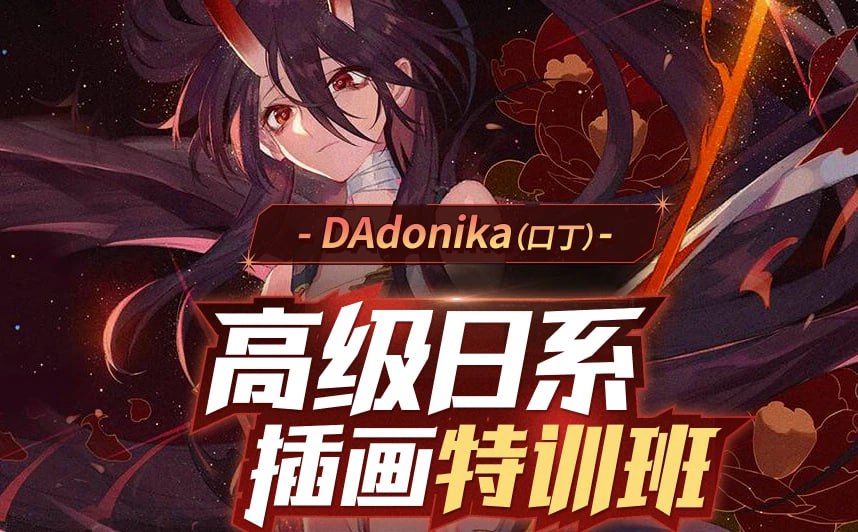 资源《蓝铅笔.高级日系插画教程(专业班)》的海报