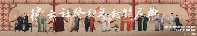 资源《德云社 癸卯年封箱庆典(2024)全程回顾》的海报