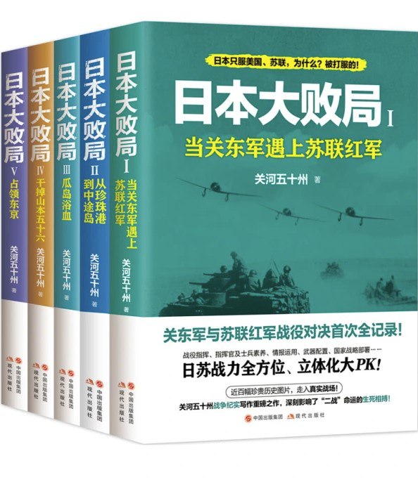 资源《日本大败局(全五册) [历史传记]》的海报