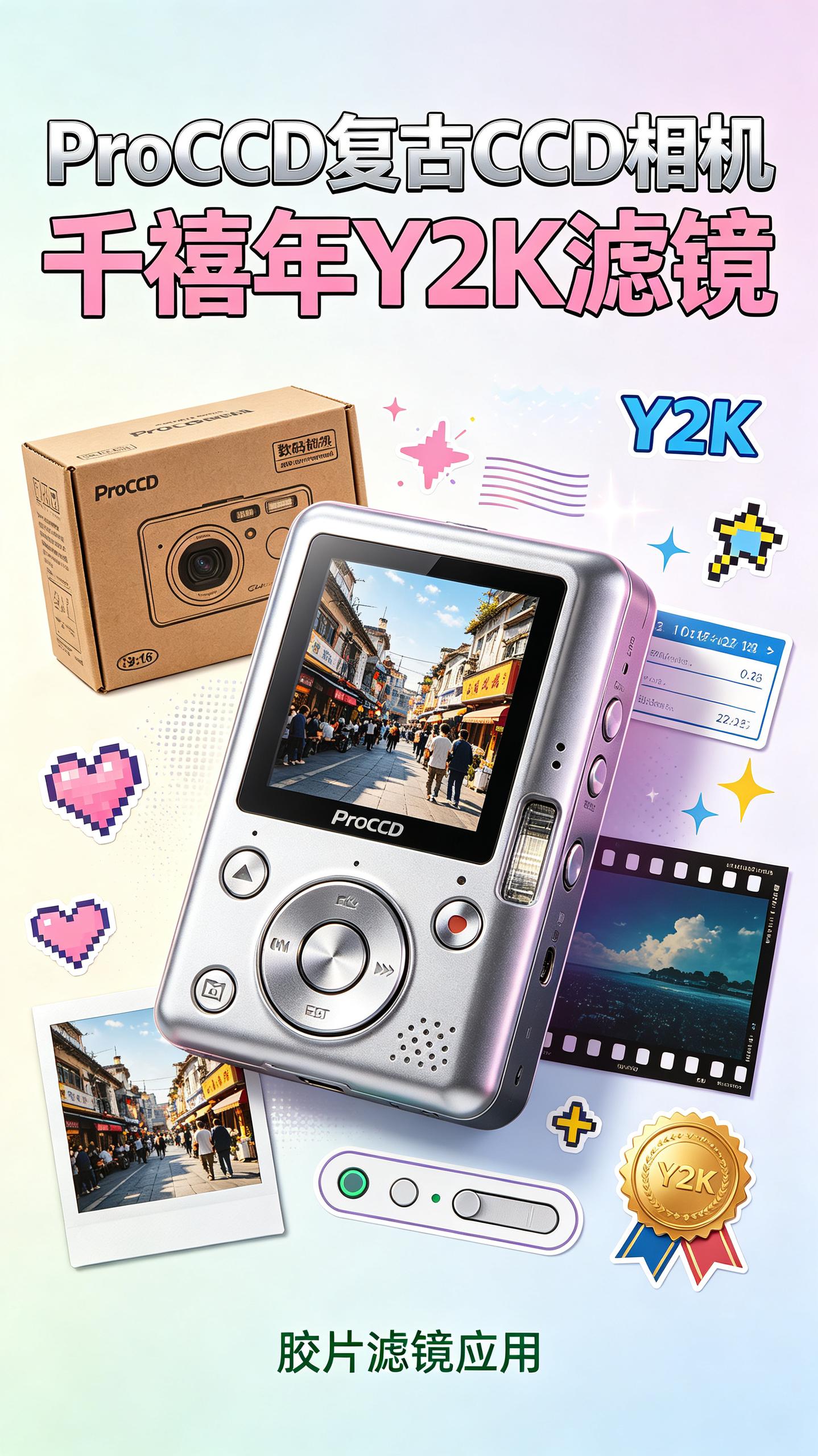 资源《ProCCD v6.5.0 复古CCD相机，千禧年复古Y2K数码相机滤镜》的海报