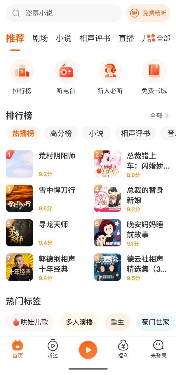资源《喜马拉雅极速版   v3.3.80  听书+直播+喜马拉雅+极速版》的海报