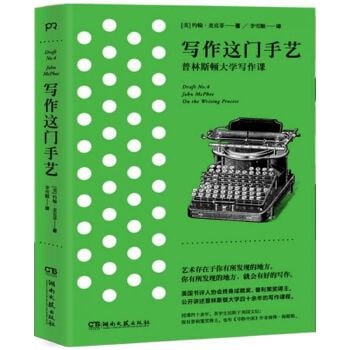 资源《写作这门手艺_普林斯顿大学写作课（美国书评人协会终身成就奖、普利策奖得主，公开讲述普林斯顿大学四十余年的写作课程）》的海报