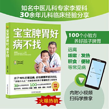 资源《《育儿饮食健康：宝宝脾胃好，病不找》》的海报