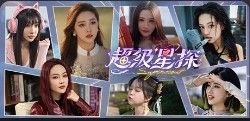 资源《超级星探  v20250523   免安装中文+真人电影+恋爱游戏》的海报
