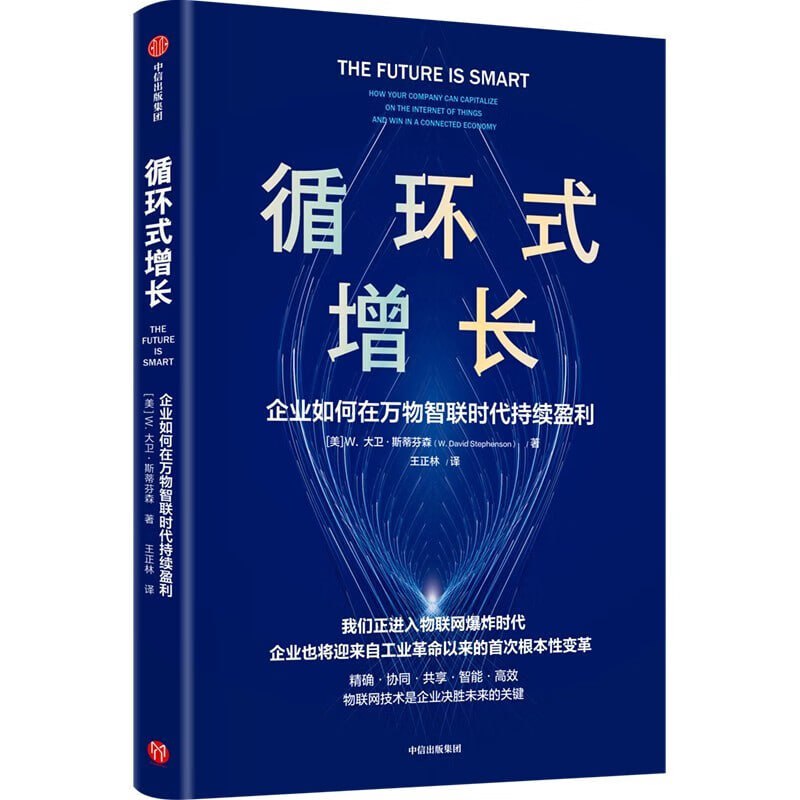 资源《《循环式增长》 一本告诉企业如何使用物联网技术实现持续增长的书》的海报