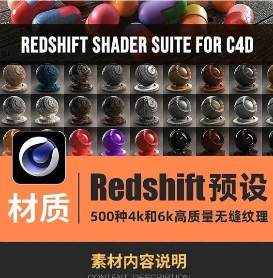资源《500种C4D Redshift渲染器材质预设》的海报