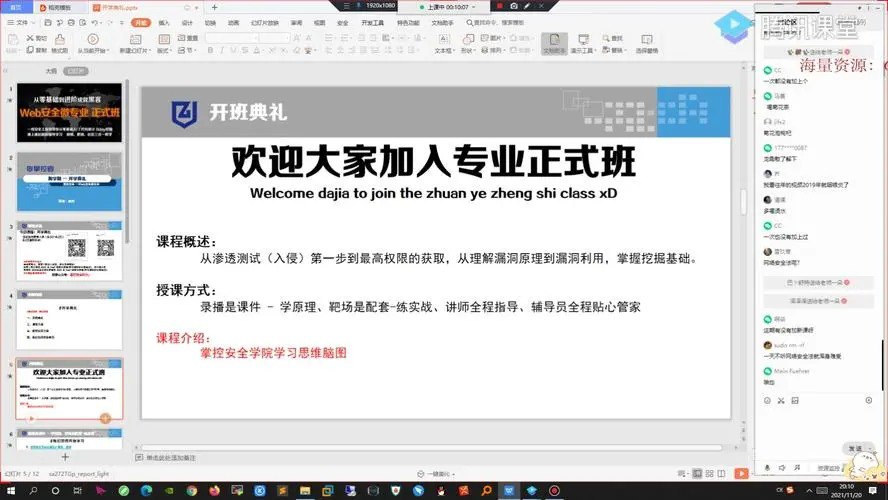 资源《网络安全工程师高薪专业班  机构付费课程原价6798》的海报