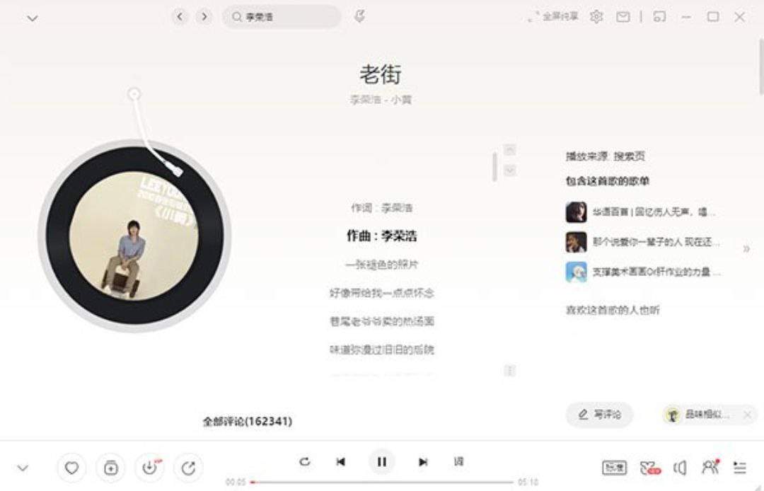 资源《网易云音乐电脑  v3.1.12   音乐+听歌+软件+电脑软件》的海报