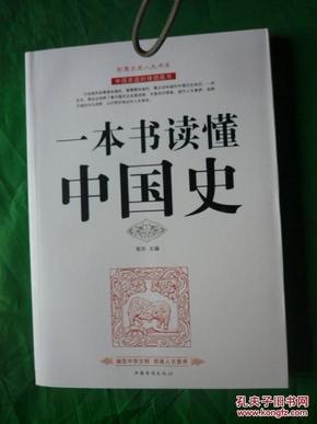 资源《《不可不知的历史系列》一本书读懂世界历史和古代文明[pdf]》的海报