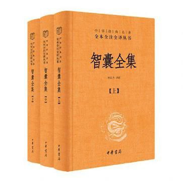 资源《《智囊全集》[全三册]》的海报