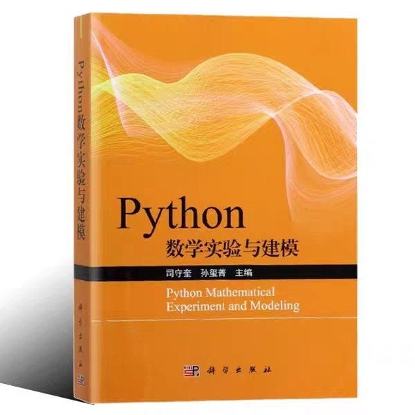资源《《Python数学实验与建模》程序员必备[pdf]》的海报