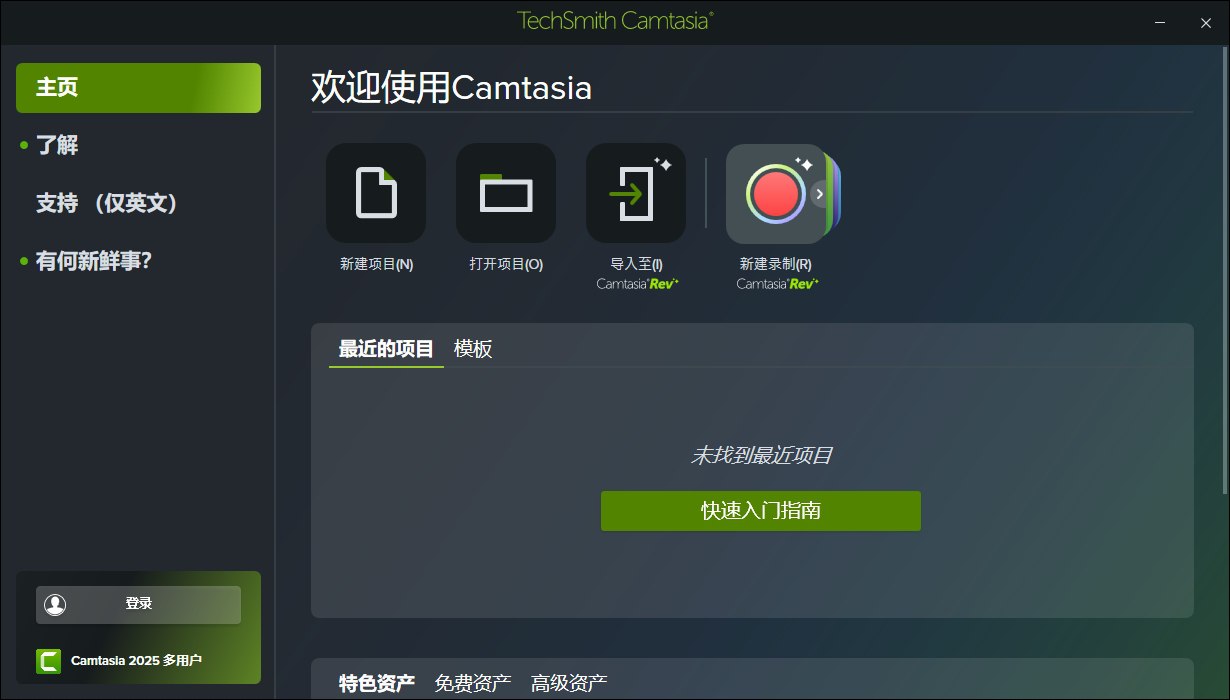 资源《TechSmith Camtasia v2025.1.1.9216 电脑版 屏幕录制》的海报