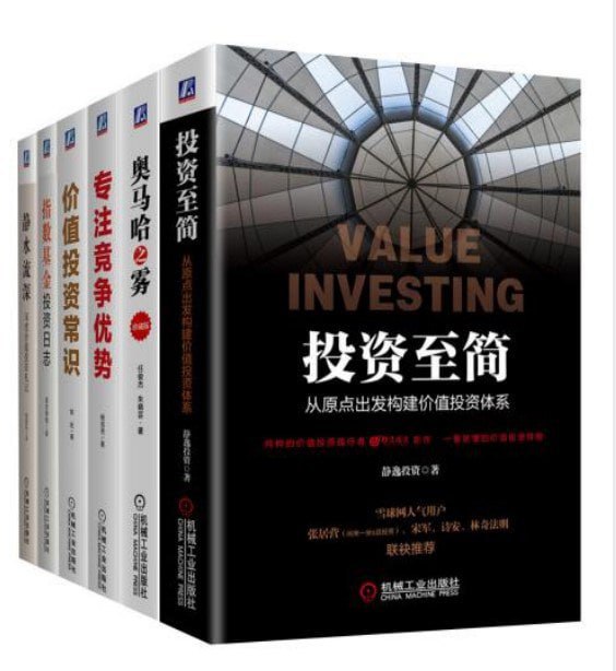 资源《《雪球名家带你价值投资》套装共6册 从0到1的价值投资知识系统[pdf]》的海报