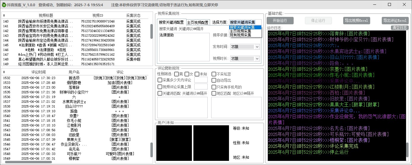 资源《抖音找客 - 自媒体引流找客必备》的海报
