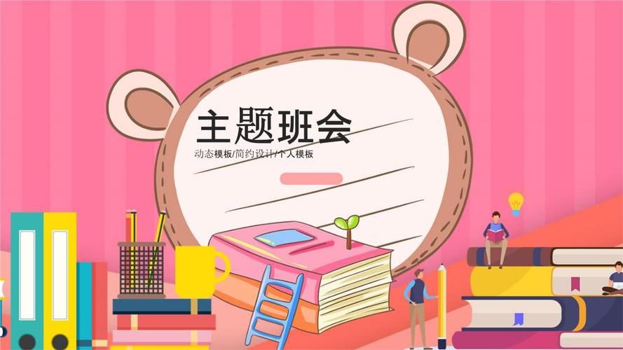 资源《教师常用《班会课件大礼包》》的海报