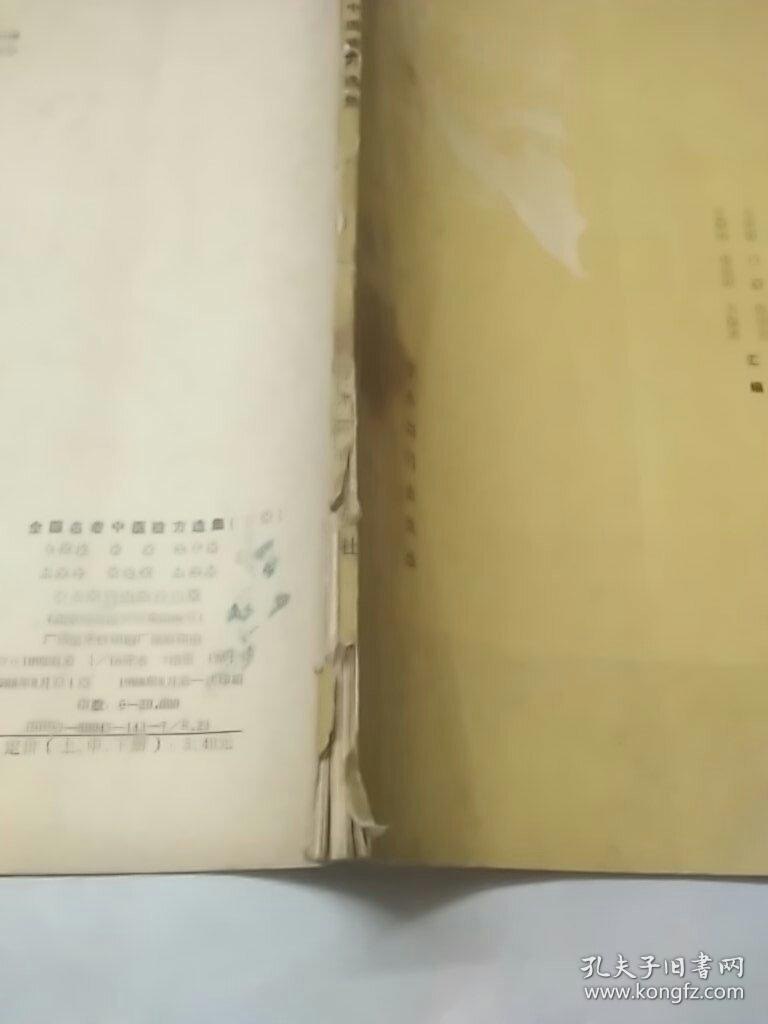 资源《《名老中医之路》共三册 杏林中医泰斗 名老一生经验结晶[pdf]》的海报