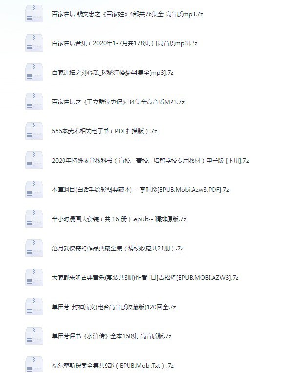 资源《《私人图书馆300本电子书+有声小说》精品资源[pdf.mp3]》的海报