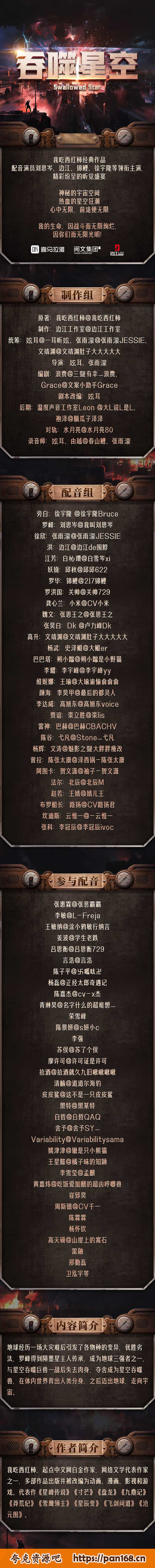 资源《吞噬星空-有声书 演播:播音:边江 刘思岑》的海报