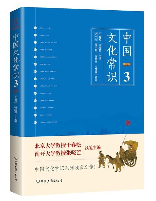 资源《《中国文化常识全集》套装共3了解中国文化的微型百科[pdf]》的海报