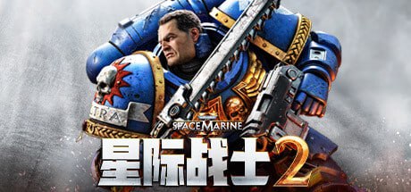 资源《战锤40K：星际战士2 v7.0.0.1 豪华中文版 全DLC + 神器》的海报