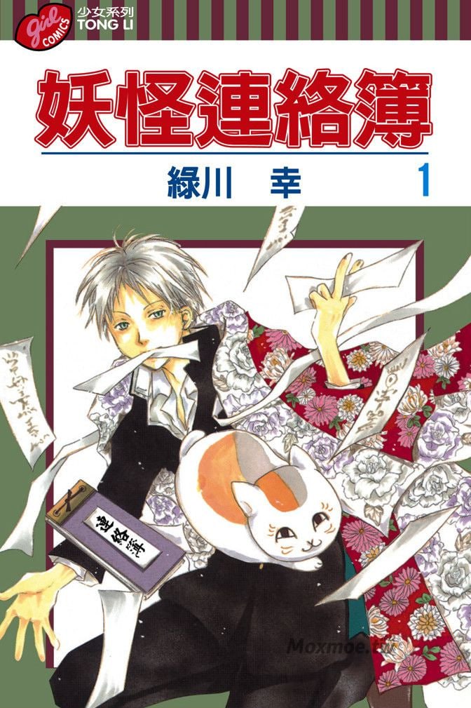 资源《《夏目友人帐》漫画 更新29卷 作者：绿川幸 分类：治愈 神鬼 奇幻[mobi]》的海报