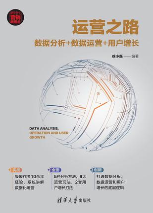 资源《运营之路 [﻿学习教育] [pdf+全格式]》的海报