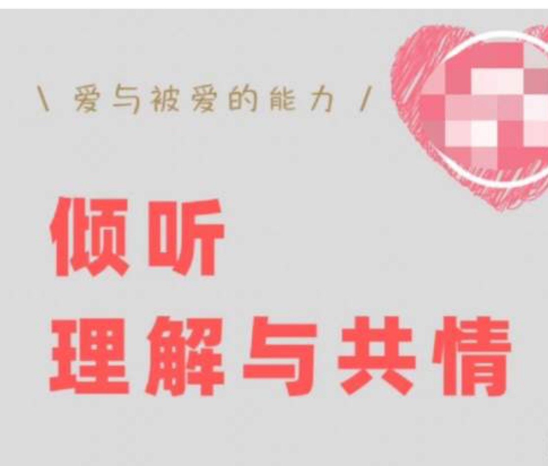 资源《如何快速修复跟对方的关系》的海报