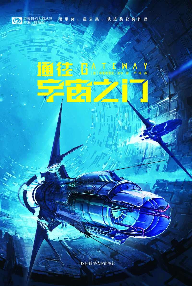 资源《《通往宇宙之门》包揽雨果奖、星云奖、轨迹奖和约翰·坎贝尔纪念奖[MOBI-AZW3-EPUB]》的海报