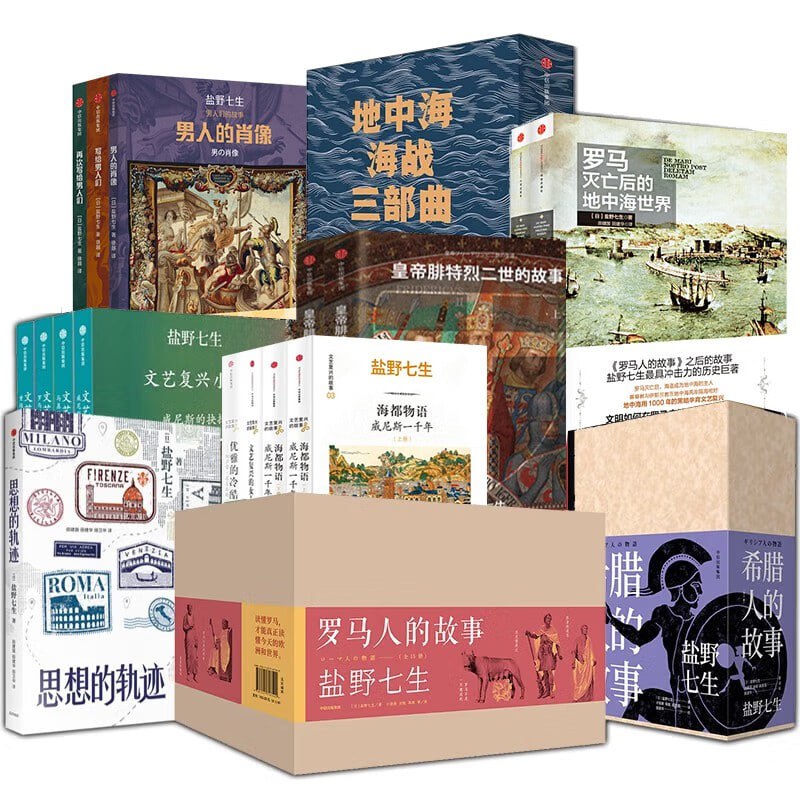 资源《盐野七生系列作品集》的海报