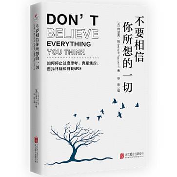 资源《不要相信你所想的一切 [﻿励志成功] [pdf+全格式]》的海报