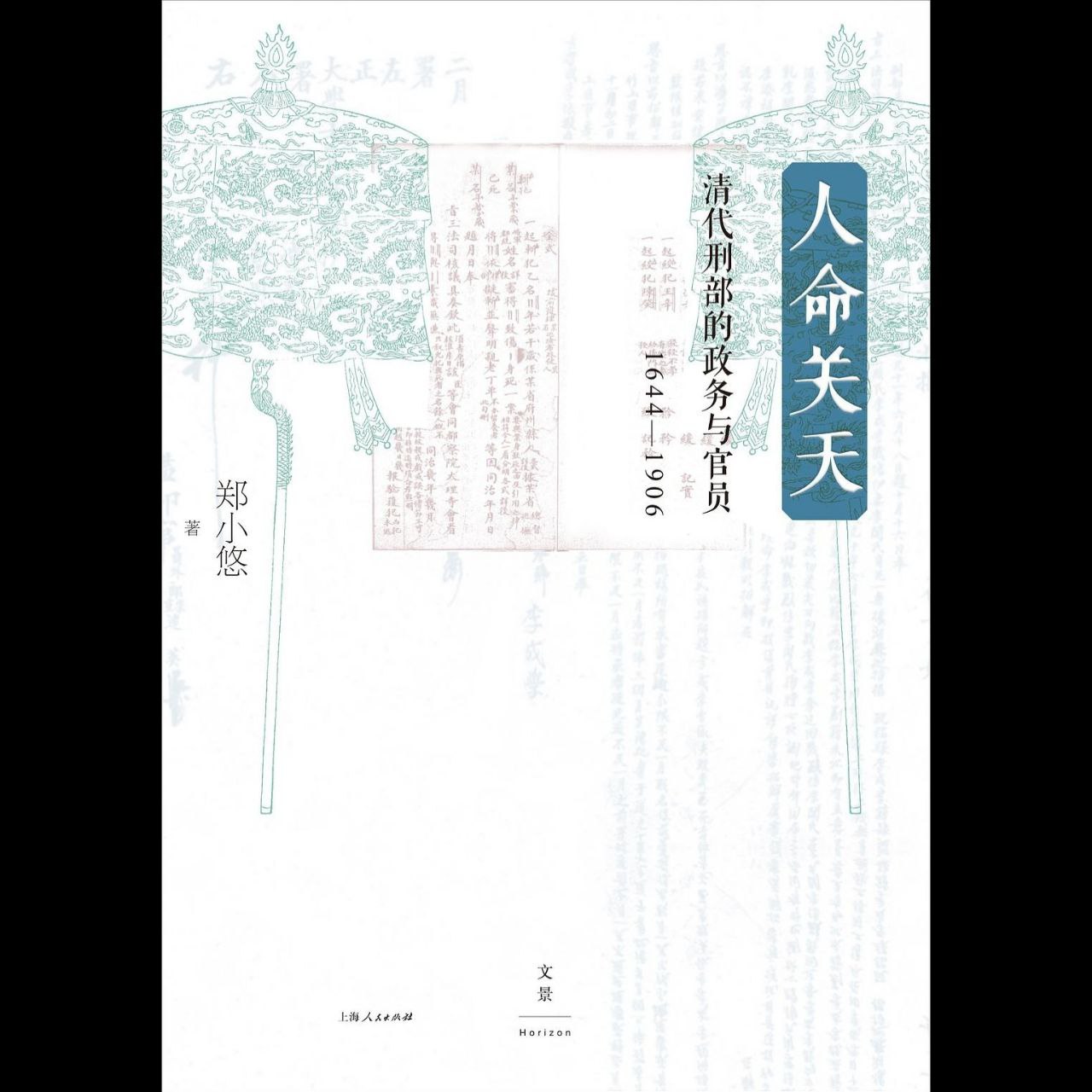 资源《【电子书】人命关天 全格式》的海报