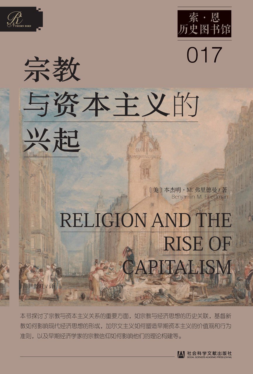 资源《《宗教与资本主义的兴起》(azw3+epub+mobi+pdf)》的海报