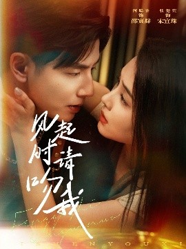 资源《风起时请吻我》的海报