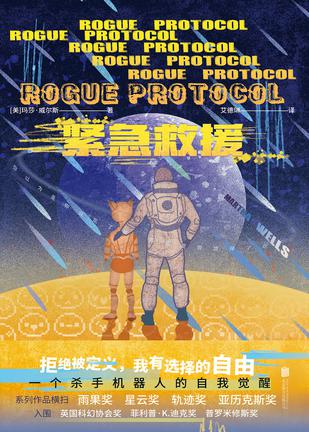 资源《紧急救援 [﻿小说文学] [pdf+全格式]》的海报