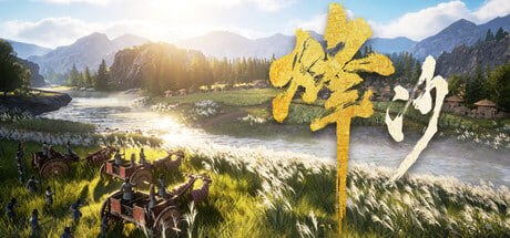 资源《1733690 烽沙 v2026.08.14.Build.24732265》的海报
