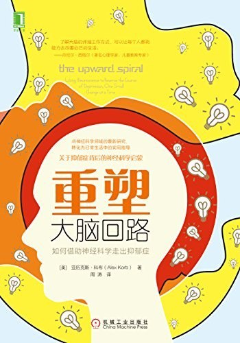 资源《《重塑大脑回路》正确驾驭大脑回路指南 重新找回快乐和健康[epub]》的海报