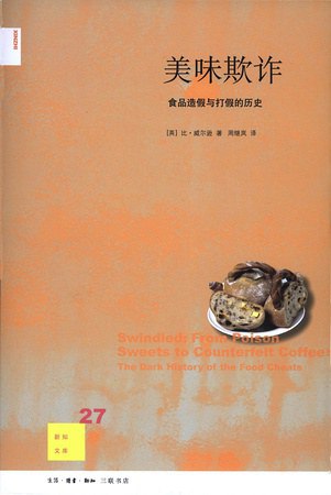 资源《【听书解读】《美味欺诈：食品造假与打假的历史》》的海报