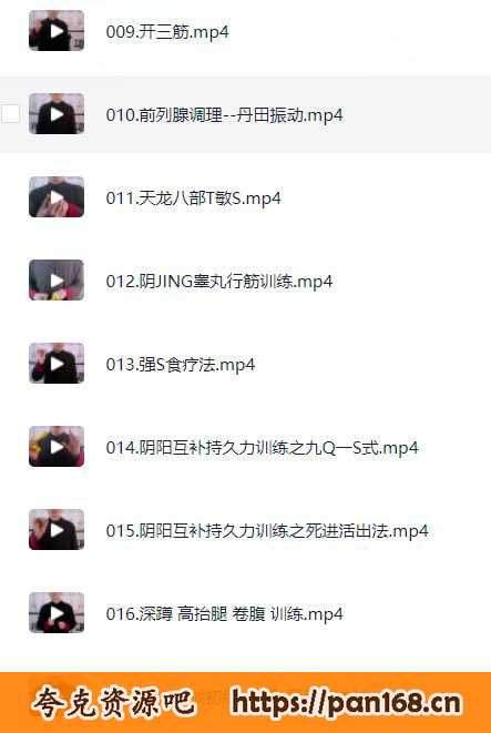 资源《扶阳回春功   两性专题》的海报