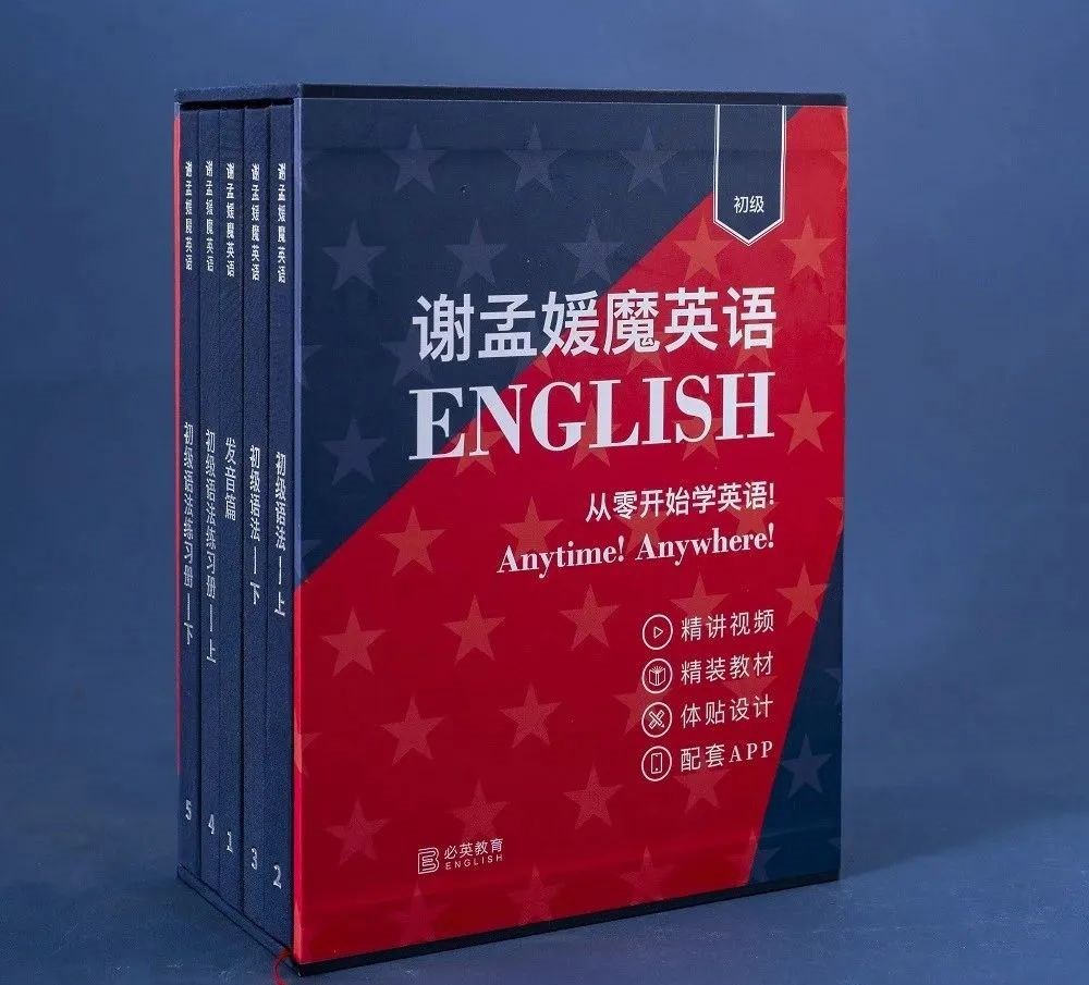 资源《谢孟媛魔英语·套装版》的海报