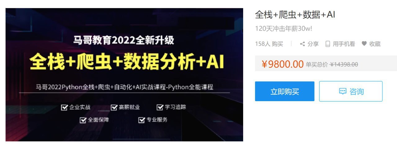 资源《马哥教育-全栈+爬虫+数据+AI》的海报